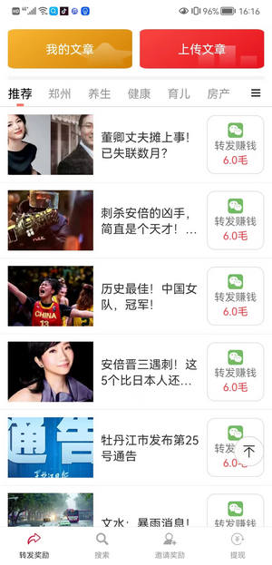 长赚资讯转发app官方版