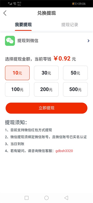 飞赚Pro任务手赚app红包版