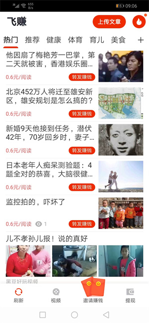 飞赚Pro任务手赚app红包版