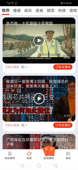 飞赚Pro任务手赚app红包版