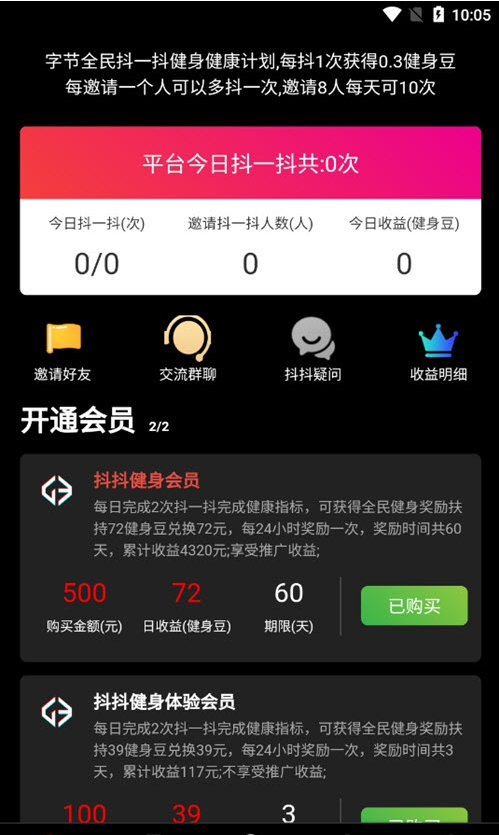 抖抖健身首码分红app官方邀请