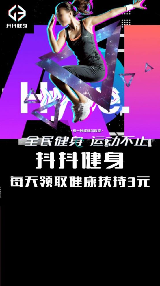 抖抖健身首码分红app官方邀请