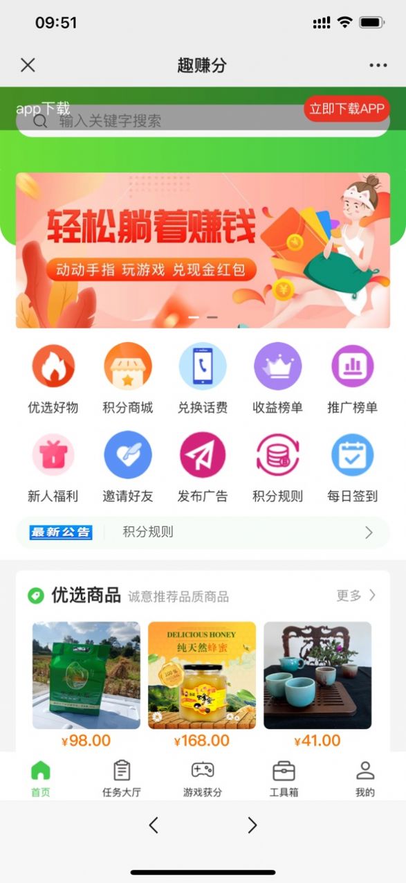 趣赚分安卓版app