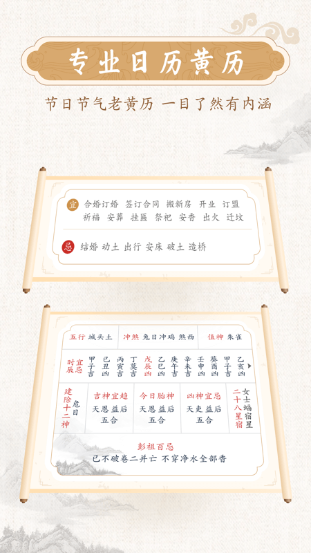 墨迹万年历日历黄历最新版