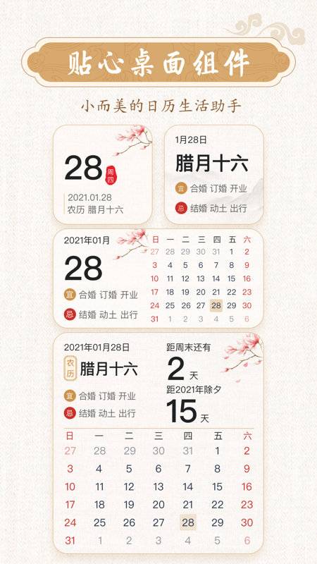 墨迹万年历日历黄历最新版