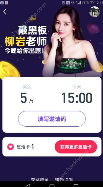 抖音百万英雄邀请码iOS苹果版app