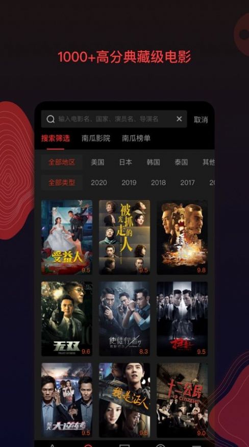 南瓜电影电视版官方免费安装最新版