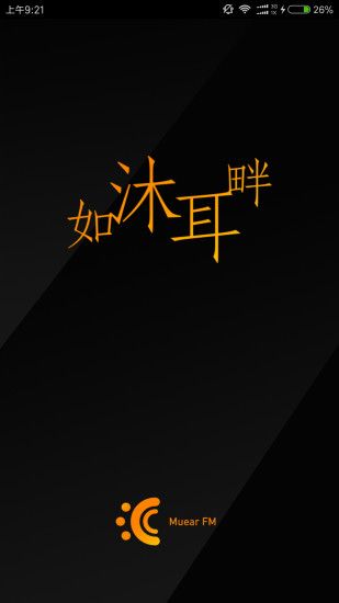 沐耳fm官方最新版2022