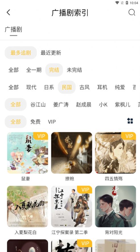 腐声fm官方广播剧app（府声fm）