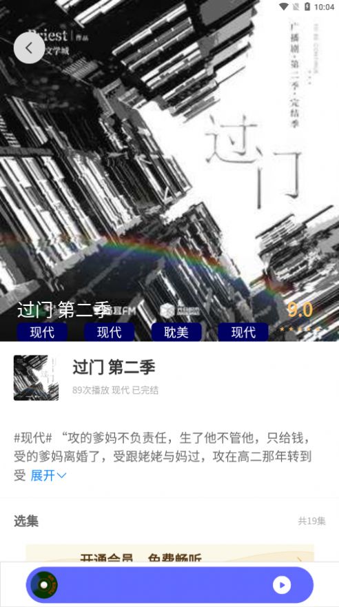 腐声fm官方广播剧app（府声fm）