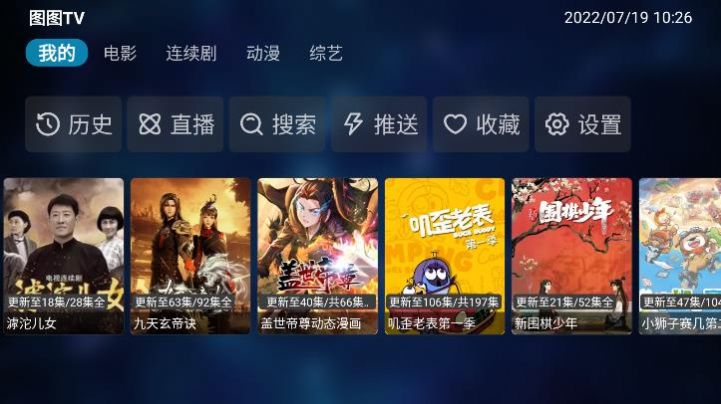 图图TV纯净版安全app