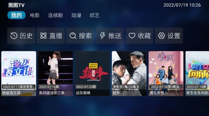 图图TV纯净版安全app