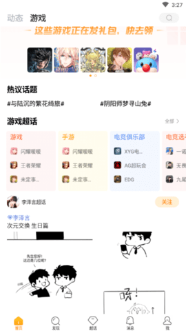 微博超话安卓版