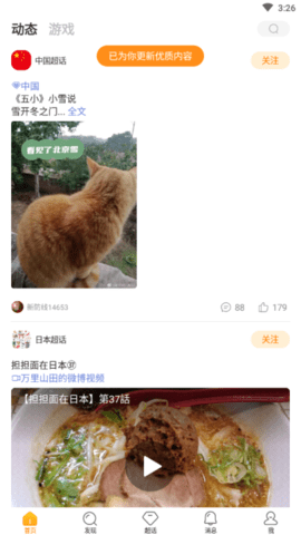 微博超话安卓版