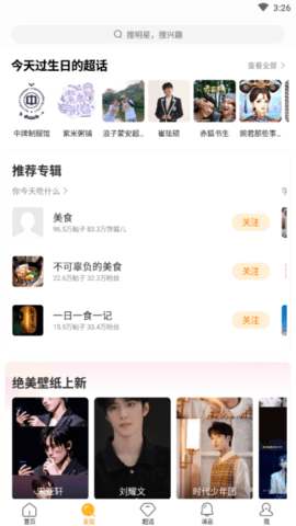 微博超话app