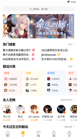 微博超话app