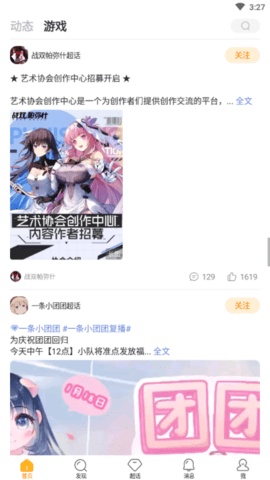 微博超话app