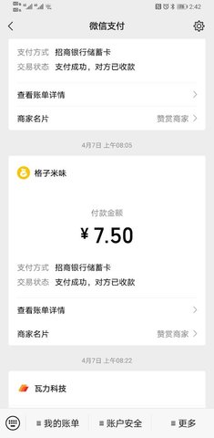 微信安卓版