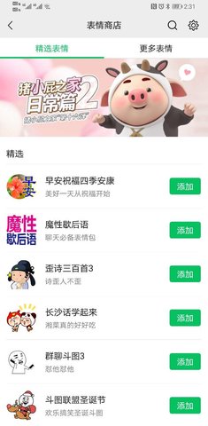 微信安卓版