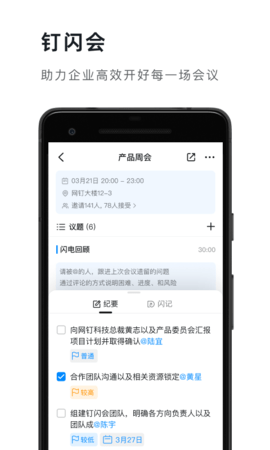 安卓版钉钉