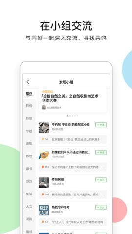 豆瓣安卓版