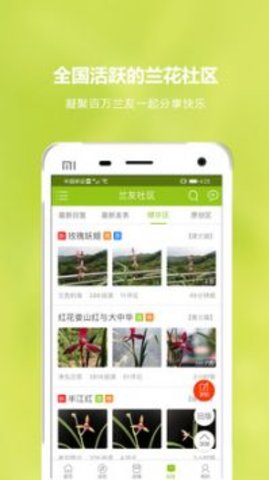 兰花交易网app