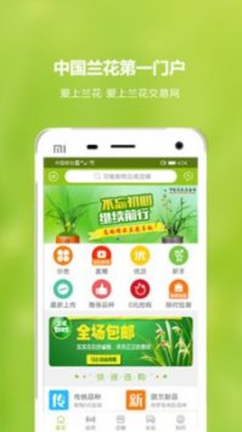 兰花交易网app