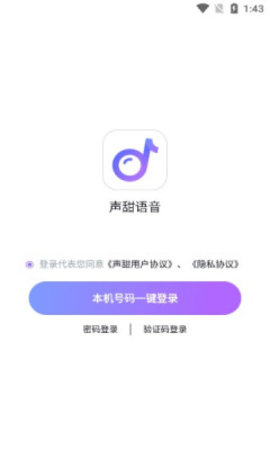 声甜语音