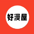 好漫屋官方免费漫画软件免广告版app