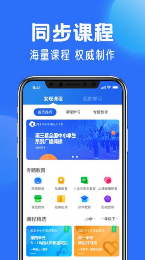 2022年国家智慧中小学教育平台app最新版（中小学云平台）