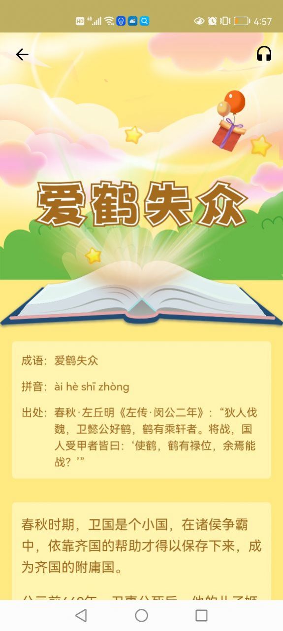 成语故事经典app官方版