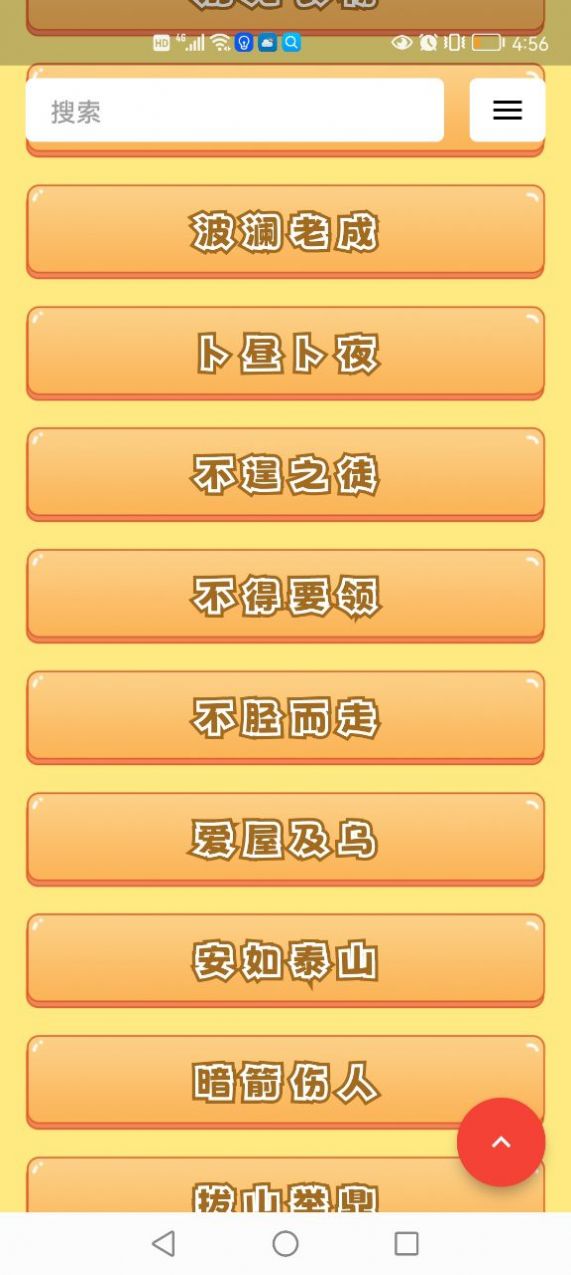 成语故事经典app官方版