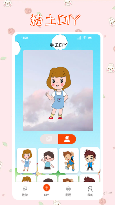 黏土制作模拟器app免费