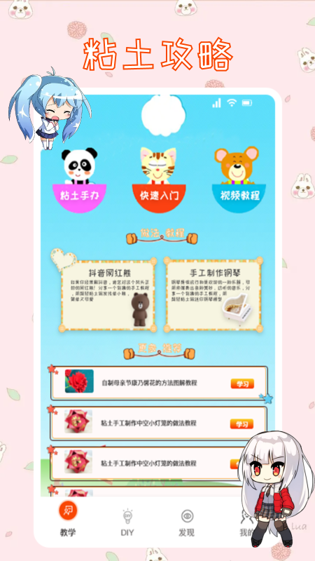 黏土制作模拟器app免费