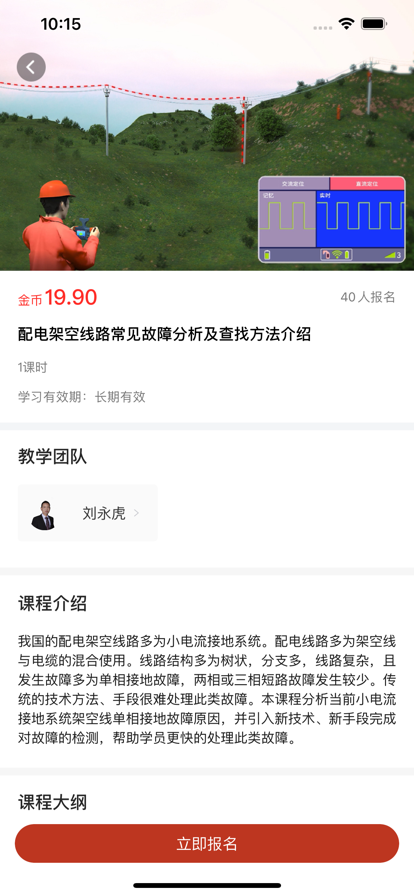 国网电力云课堂app官方版