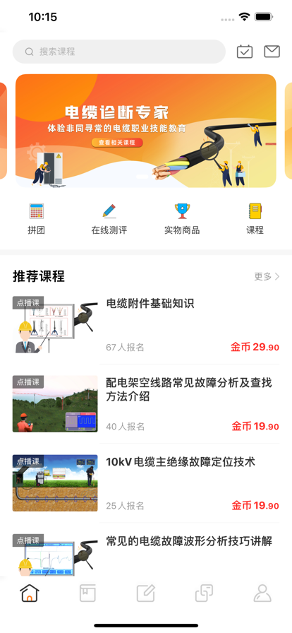 国网电力云课堂app官方版