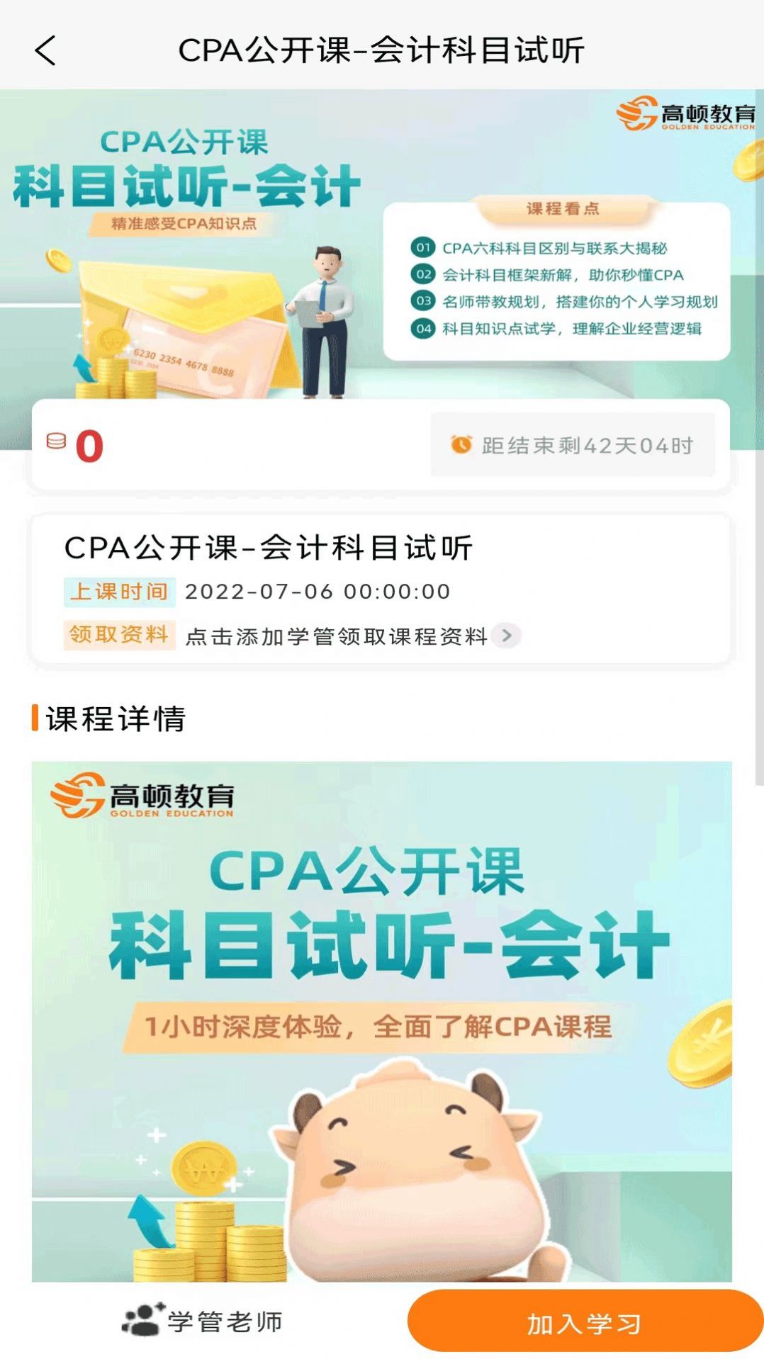 CPA考试题库app软件