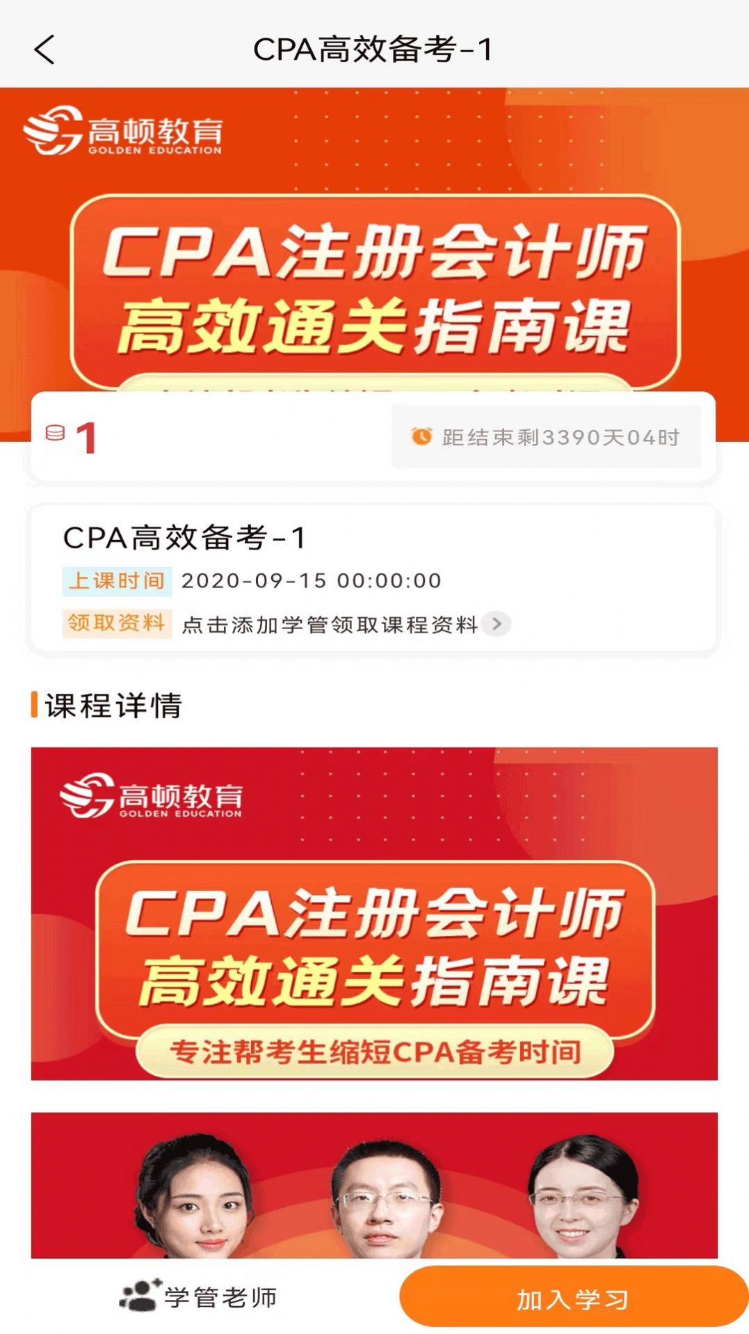 CPA考试题库app软件