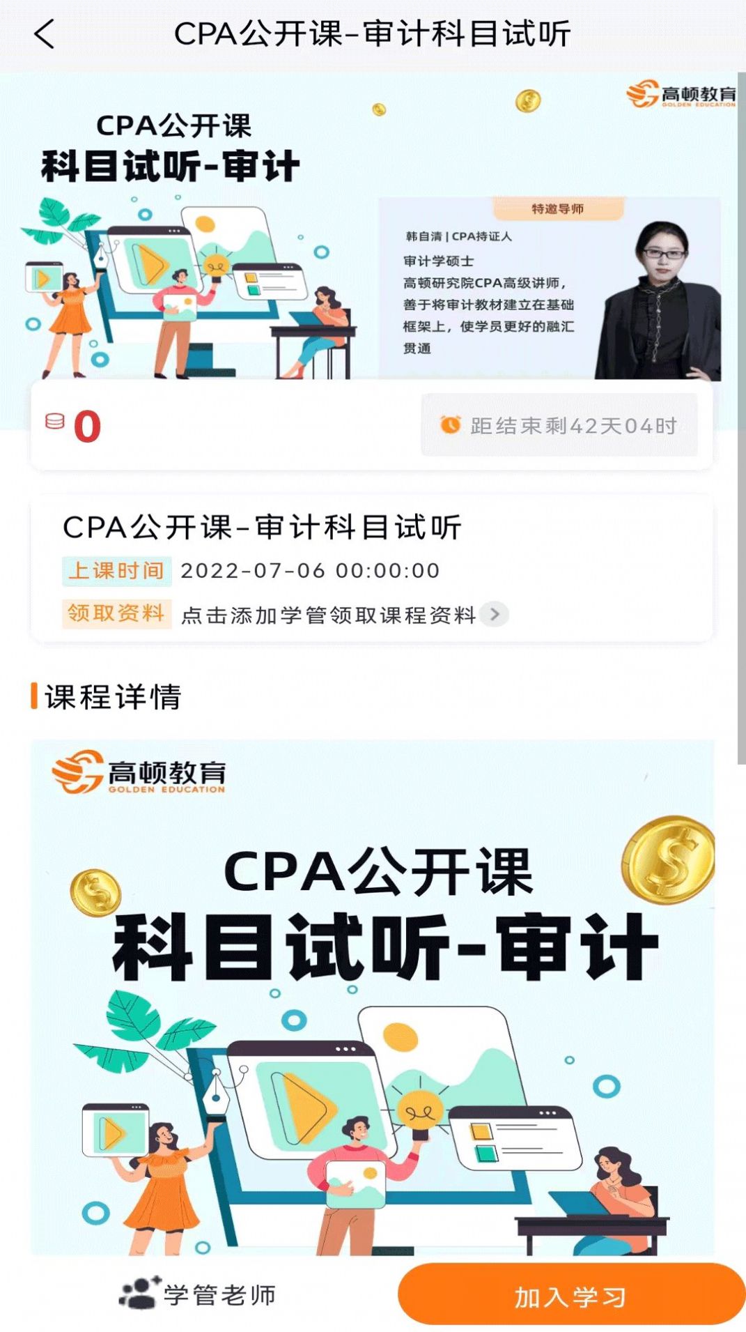CPA考试题库app软件