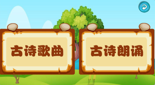 宝宝唐诗听学app最新版