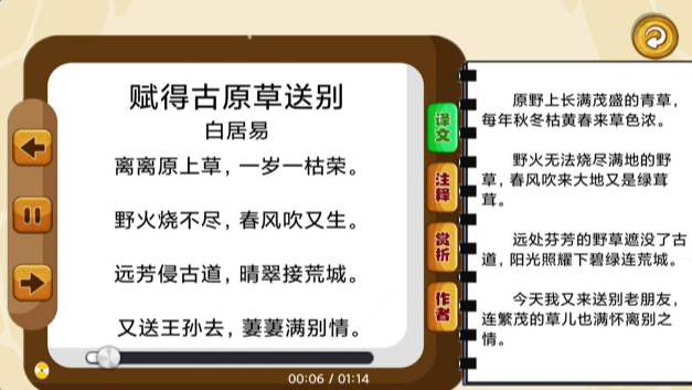 宝宝唐诗听学app最新版