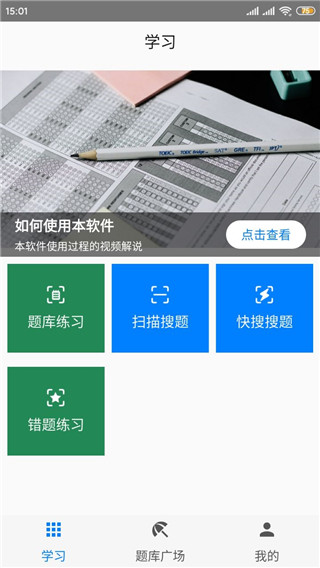 快搜搜题iphone版苹果最新手机