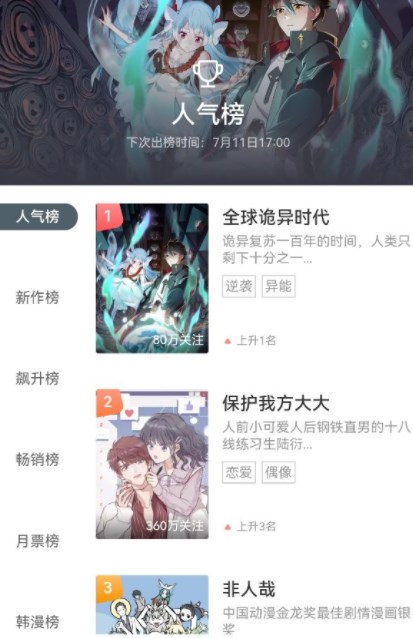 好漫屋官方免费漫画软件免广告版app