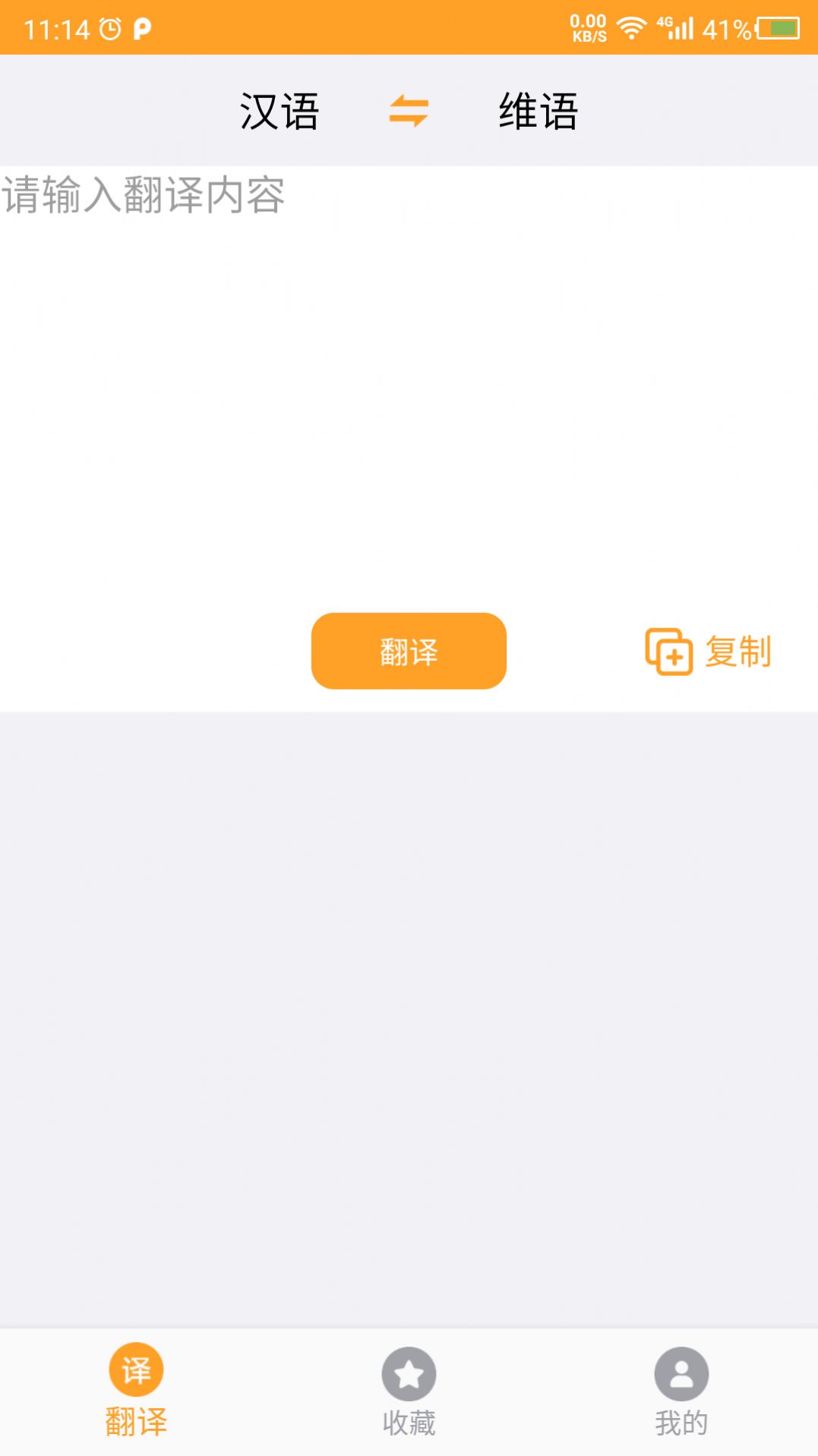 维吾尔语翻译软件app官方