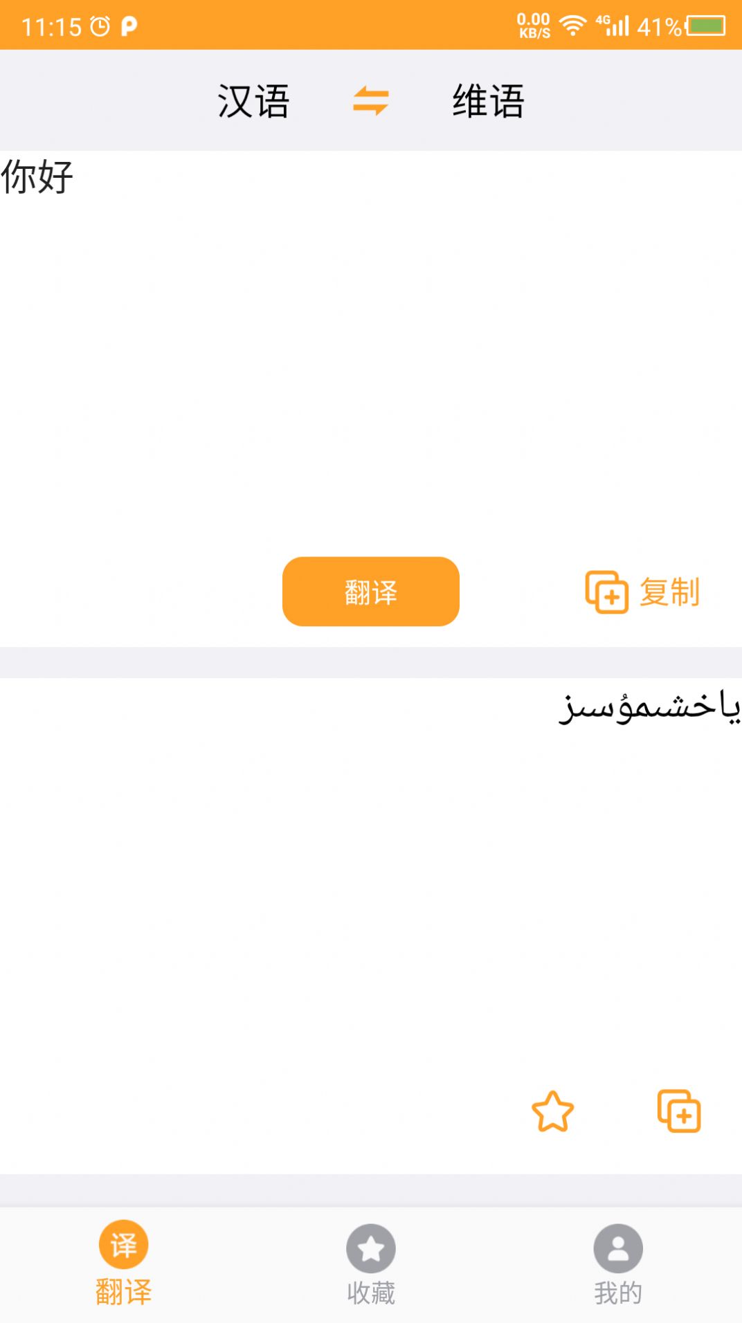 维吾尔语翻译软件app官方