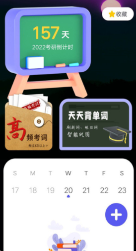 考研记单词app软件官方 1.0.0