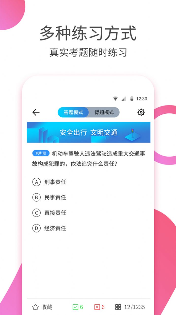 科目一科目四驾考2022app官方版