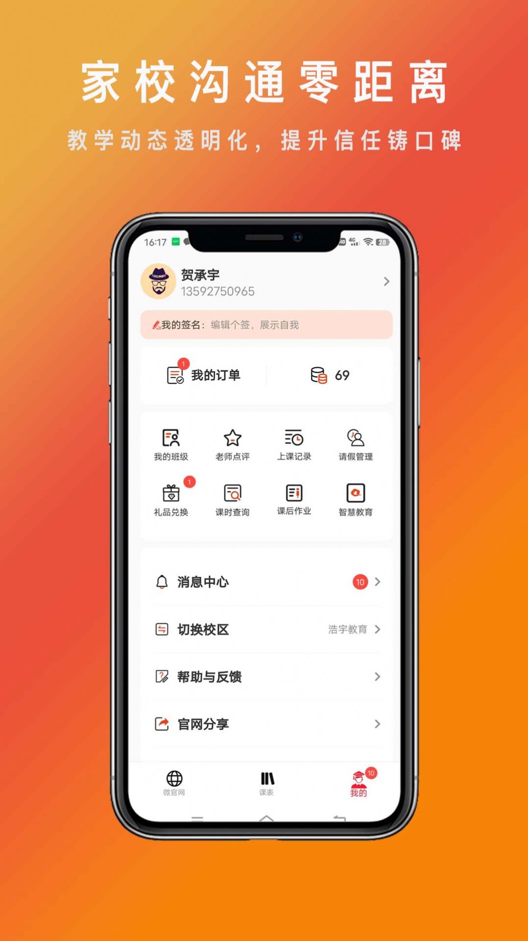 勤学优家教网app官方免费