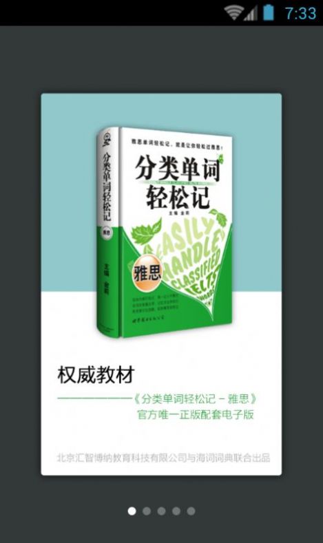 雅思单词轻松记app手机版