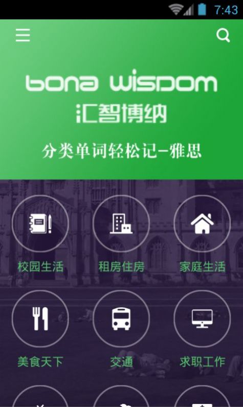 雅思单词轻松记app手机版